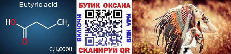 БУТИРАТ BDO даркнет сайт Зверево